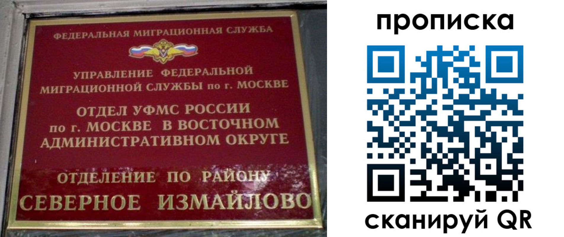 купить прописку в Ивантеевке
